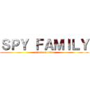 ＳＰＹ ＦＡＭＩＬＹ (attack on titan)