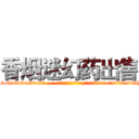 香烟迷幻药出售 (香烟迷幻药出售【电-话151x68344x817-Q1065427042元-吉-药-业】我们做的是长期生意,靠的是老客户长期支持 香烟迷幻药出售在发表了一篇http://sngk.net/plXt60

参考消息网我们做的是长期生意,靠的是老客户长期支持也许我们早该意识到，就连鲍勃·霍斯金斯（金球奖戏剧类电影男主角 
)