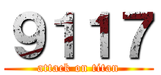 ９１１７ (attack on titan)