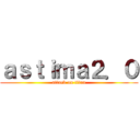 ａｓｔｉｍａ２．０ (attack on titan)