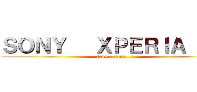 ＳＯＮＹ   ＸＰＥＲＩＡ   Ｚ (sony   xperia   z)