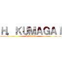 Ｈ，ＫＵＭＡＧＡＩ (H,KUMA)
