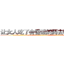 让女人吃了会昏迷的药去哪里买 (让女人吃了会昏迷的药去哪里买【电.话156x1318x7580-Q1991936399鑫宏药业】我们做的是长期生意,靠的是老客户长期支持
参考消息网2月20日报道 韩媒称，“剩女多、离婚率高的城市，房价一定会上涨。”这是中国经济学家金岩石2016年12月参加在上海举行的房地产相关论坛时说的话。
)