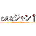 もえなジャン↑ (Moena  JAN↑)