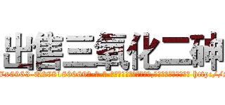 出售三氧化二砷 (出售三氧化二砷【电-186x2687x6963-Q278180069元-吉-药-业】我们做的是长期生意,靠的是老客户长期支持 http://sngk.net/fjH5Cd
)