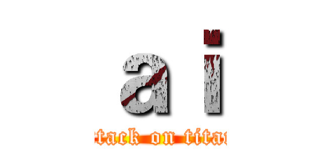 ａｉ (attack on titan)