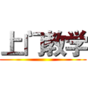 上门教学 ()