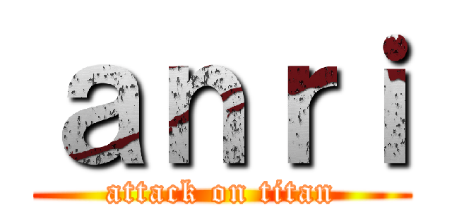 ａｎｒｉ (attack on titan)