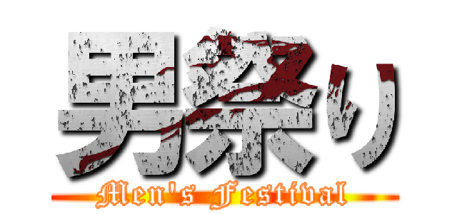 男祭り (Men's Festival)