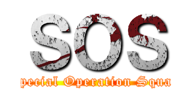 ＳＯＳ (Special Operation Squad)