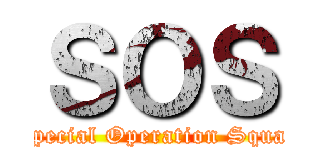 ＳＯＳ (Special Operation Squad)