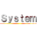 Ｓｙｓｔｅｍ ()