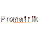 Ｐｒｏｍａｔｒｉｋ (attack on titan)