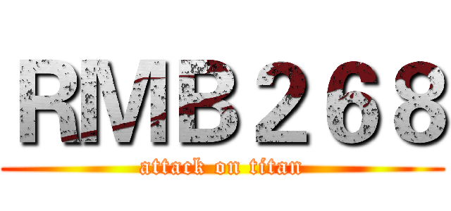 ＲＭＢ２６８ (attack on titan)