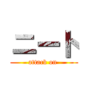 ニート (attack on )