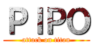 ＰＩＰＯ (attack on titan)