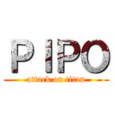 ＰＩＰＯ (attack on titan)
