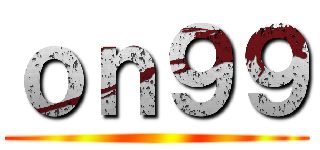 ｏｎ９９ ()