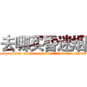 去哪买昏迷烟 (去哪买昏迷烟【电.话156x1318x7580-Q1991936399鑫宏药业】我们做的是长期生意,靠的是老客户长期支持
参考消息网2月20日报道 韩媒称，“剩女多、离婚率高的城市，房价一定会上涨。”这是中国经济学家金岩石2016年12月参加在上海举行的房地产相关论坛时说的话。
)