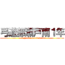 弓道部瀬戸南１年 (reon,Yuuki,masaki,kaisei)