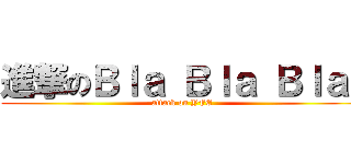 進撃のＢｌａ Ｂｌａ Ｂｌａ  (attack on YFE)