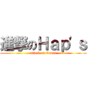 進撃のＨａｐ\'ｓ (attack on Conan)