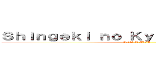 Ｓｈｉｎｇｅｋｉ ｎｏ Ｋｙｏｊｉｎ Ｇａｉｄｅｎ (Story of Petra)