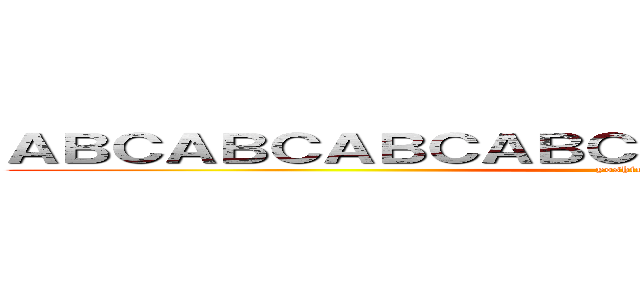 ＡＢＣＡＢＣＡＢＣＡＢＣＡＢＣＡＢＣＡＢＣＡＢＣ (yoshinoya)