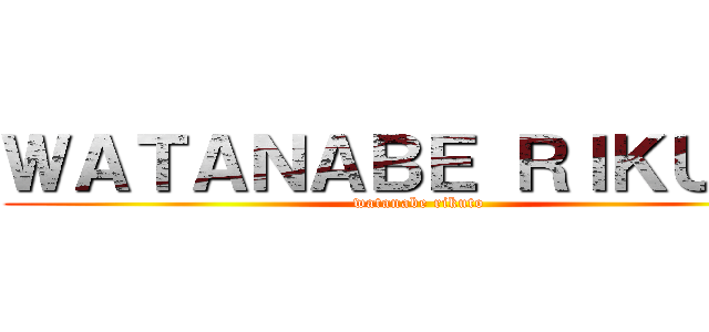 ＷＡＴＡＮＡＢＥ ＲＩＫＵＴＯ (watanabe rikuto)