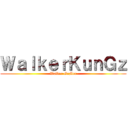 ＷａｌｋｅｒＫｕｎＧｚ (Walker GaMer)