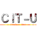 ＣＩＴ－Ｕ (attack on titan)