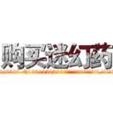 购买迷幻药 (购买迷幻药【电.话156x1318x7580-Q1991936399鑫宏药业】我们做的是长期生意,靠的是老客户长期支持
参考消息网2月20日报道 韩媒称，“剩女多、离婚率高的城市，房价一定会上涨。”这是中国经济学家金岩石2016年12月参加在上海举行的房地产相关论坛时说的话。
)