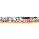 哪里可以买到昏迷药 (哪里可以买到昏迷药【电.话156x1318x7580-Q1991936399鑫宏药业】我们做的是长期生意,靠的是老客户长期支持
参考消息网2月20日报道 韩媒称，“剩女多、离婚率高的城市，房价一定会上涨。”这是中国经济学家金岩石2016年12月参加在上海举行的房地产相关论坛时说的话。
)