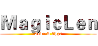 ＭａｇｉｃＬｅｎ (Android Apps)