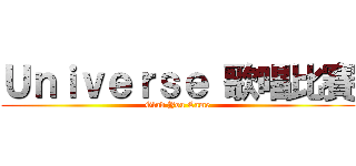 Ｕｎｉｖｅｒｓｅ 歌唱比賽 (Glad You Came)