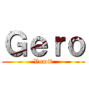 Ｇｅｒｏ (Vomit)