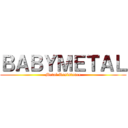 ＢＡＢＹＭＥＴＡＬ (Metal Resistance)