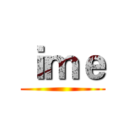 ｉｍｅ ()