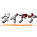 ダイアナ (Tropas Expedicionarias)