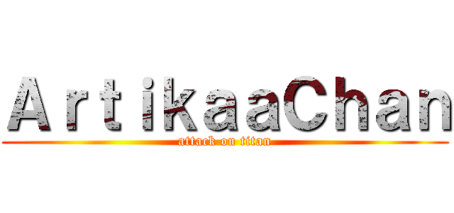 ＡｒｔｉｋａａＣｈａｎ (attack on titan)