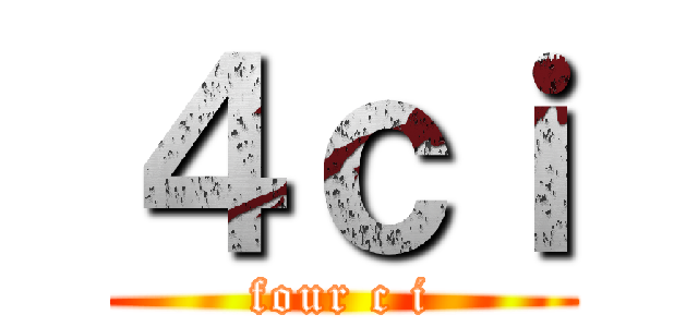 ４ｃｉ (four c i)