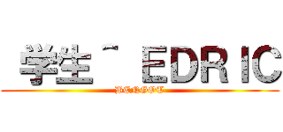  学生＾ ＥＤＲＩＣ (BENGOT)