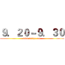 ９．２０－９．３０ (www.fuliqu.com)