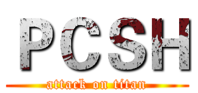 ＰＣＳＨ (attack on titan)