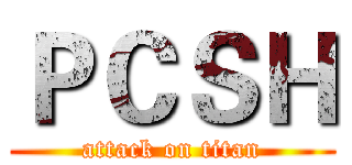 ＰＣＳＨ (attack on titan)