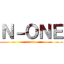 Ｎ－ＯＮＥ (n one)