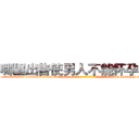 哪里出售使男人不能怀孕的药 (哪里出售使男人不能怀孕的药【电-186x2687x6963-Q278180069元-吉-药-业】我们做的是长期生意,靠的是老客户长期支持 http://sngk.net/ZK2wPp
)