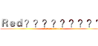 Ｒｅｄ ？？？？？？？？？ (?????????274254119)