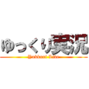 ゆっくり実況 (Yukkuri Live)