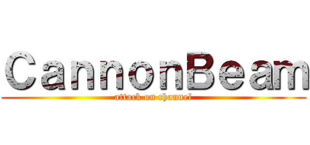 ＣａｎｎｏｎＢｅａｍ (attack on channel)